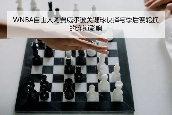 zi-you-ren-a-jia-wei-er-xun-guan-jian-qiu-jue-ze-yu-ji-hou-sai-lun-huan-de-lian-suo-ying-xiang-2-218.jpg